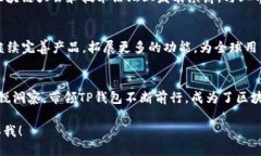 关于TP钱包（TokenPocket）的