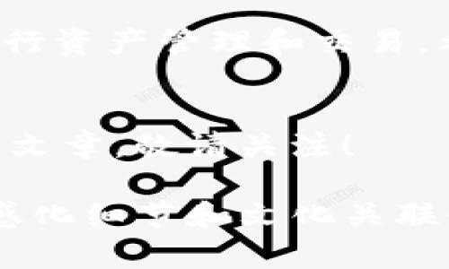    中本聪钱包创建教程：简单几步轻松开启TP钱包  / 

 guanjianci  中本聪钱包, TP钱包, 创建钱包, 数字货币  /guanjianci 

引言
在数字货币的世界中，安全性和便捷性是每个投资者最为关心的问题之一。而拥有一个合适的钱包能够有效地保护你的资产。中本聪钱包作为一种新兴的加密货币存储工具，受到越来越多用户的青睐。本文将为您详细介绍如何创建TP钱包，让您在数字投资的旅程中事半功倍。

了解中本聪钱包
中本聪钱包，顾名思义，是为了纪念比特币的创造者中本聪而命名的。这种钱包可以有效地管理数字资产，支持多种加密货币的存储和交易。它的独特之处在于采用了先进的加密技术来确保用户的信息和资产安全。对于新手来说，了解中本聪钱包的基本功能和特性是非常重要的。

TP钱包的优势
TP钱包是一款多功能的数字货币钱包，不仅支持比特币，而且还支持以太坊、ERC20和其他主流代币。其用户友好的界面和强大的功能，使得即便是没有任何技术背景的人，也能轻松上手。此外，TP钱包还具备快速交易和安全存储的特点，非常适合频繁交易的用户。

创建TP钱包的步骤
创建TP钱包的过程简单明了。以下是创建步骤：
ol
    li
        strong下载TP钱包应用/strong
        第一步是在手机应用商店下载TP钱包，支持Android和iOS系统，用户可以根据自己的设备选择相应的版本。安装完成后，打开应用程序，进入首页。
    /li
    li
        strong选择创建新钱包/strong
        在TP钱包首页，您会看到“创建钱包”的选项。点击该选项，系统会引导您进行后续的设置。
    /li
    li
        strong设置钱包密码/strong
        为了确保钱包的安全，TP钱包要求用户设置一个复杂的密码。建议使用字母、数字和符号的组合，以增强密码的强度。请务必记住该密码，因为它是您访问钱包的重要凭据。
    /li
    li
        strong备份助记词/strong
        成功创建钱包后，系统会生成一组助记词，这是您钱包的恢复凭证。请务必将其抄写下来，并妥善保管，不要与他人分享。如果您丢失助记词，将无法再找回您的钱包。
    /li
    li
        strong完成创建/strong
        经过以上步骤，您的TP钱包就创建完成了。用户可以开始向钱包中充值，或者进行数字货币交易。
    /li
/ol

如何使用TP钱包进行交易
拥有TP钱包后，用户可以进行多种操作，包括充值、转账和兑换。下面将详细讲解使用TP钱包进行交易的步骤：

h4充值/h4
打开TP钱包应用，选择“充值”选项。系统会显示您的钱包地址，您可以将其他钱包中的数字货币转入此地址。请确认转账金额和地址的正确性，以免造成资产损失。

h4转账/h4
若需向他人转账，选择“转账”功能，输入对方的地址和转账金额。TP钱包会实时计算手续费，并提醒用户确认交易信息。务必再次检查所有信息确认无误后，方可提交交易。

h4兑换/h4
TP钱包还支持多种数字资产之间的交换。用户只需选择想要兑换的币种，输入兑换金额，稍后将自动生成兑换结果。这样一来，用户可以有效地管理多样化的投资组合。

钱包安全性的重要性
安全性是数字货币投资中最为重要的一环。使用TP钱包时，用户必须了解一些基本的安全规则。例如，切勿将助记词、密码分享给他人，定期更新密码，开启双重认证等功能，尽量避免在公共网络环境下进行交易。

总结
创建TP钱包的过程简单易懂，无论您是入门新手还是经验丰富的投资者，都能轻松掌握。通过安全的TP钱包，用户可以更安心地进行资产管理和交易。希望本篇指南能帮助到您，让您的数字货币投资之路更加顺畅。

拓展阅读
在数字货币交易日益普及的今天，掌握更多的知识是每位投资者的重要责任。后续我们将持续推出关于数字货币其他相关主题的文章，敬请关注！

通过这样的内容编排和表达，读者不仅能清晰地了解中本聪钱包和TP钱包的相关知识，还能提升对投资安全性的认知。增加的情感化细节和文化关联性，使文本更具吸引力，能引发读者的共鸣。