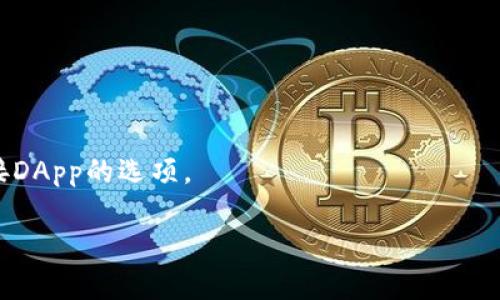 TP钱包（TokenPocket）并不是一个交易所，而是一款多链钱包，允许用户管理各种加密货币资产，并与去中心化应用（DApps）进行交互。用户可以在TP钱包中管理自己的资产，进行转账、接收币种、参与 DeFi（去中心化金融）、NFT（非同质化代币）等。 

虽然TP钱包本身不提供交易所功能，但它可以与多个去中心化交易所（DEX）相结合，使用户能够直接在钱包内进行交易，比如通过Uniswap、PancakeSwap等。

如果你需要寻找一个具体的交易所，常见的加密货币交易所包括：

- Binance
- Coinbase
- Kraken
- Huobi
- OKEx

如果你希望在TP钱包中进行交易，可以访问这些交易所的DApp，或者通过TP钱包内置的交易功能找到连接DApp的选项。

如需更具体的信息或帮助，请问我！