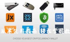 TP钱包最新版本使用指南：