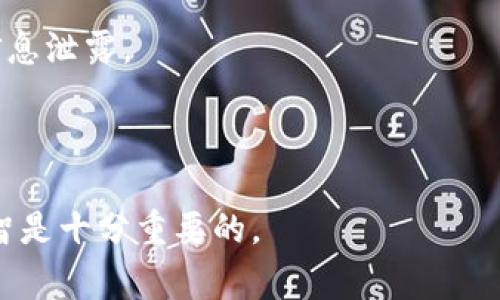 TP钱包空投是指在TP钱包（TokenPocket）这个数字资产钱包平台上，项目方为了推广自己的代币或服务，免费向用户发放一定数量的代币。这种营销策略旨在吸引用户关注、扩大用户基础以及提高特定代币的知名度。

### TP钱包空投的工作原理

1. **参与条件**：通常，用户需要满足一定的条件才能参与空投。这些条件可能包括：注册一个TP钱包账户、持有特定代币、完成某些任务（如转发社交媒体内容、参与问卷调查等）。

2. **代币发放**：一旦用户满足条件，项目方会通过TP钱包将空投的代币直接发送到用户的钱包地址。用户可以在其钱包中查看和管理这些代币。

3. **用户反馈**：通过空投的方式，项目方希望获得用户的反馈，从而改进产品和服务。

### TP钱包空投的优点

- **零成本获得新代币**：用户无需花费任何资金，就可以获得新的数字资产。
- **增加参与度**：空投活动可以吸引更多用户参与到新项目中，提高项目的市场热度。
- **教育用户**：通过空投，用户能够更加熟悉项目及其技术背景，进而考虑是否投资。

### 风险与注意事项

1. **项目可信度**：并非所有的空投都是合法或者有价值的，用户需要谨慎选择参与的项目，避免参与欺诈或流行泡沫。

2. **隐私保护**：在参与空投时，用户需要了解项目方需要收集哪些个人信息，防止自己的信息泄露。

3. **市场波动**：即使收到空投代币，代币的市场价值可能会波动，用户应该做好心理准备。

TP钱包空投为用户提供了一个了解和参与加密货币市场的机会，但在参与时，保持警惕和理智是十分重要的。