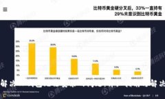 如何解决TP钱包无法安装的