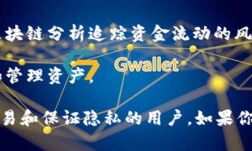 “TP钱包HD”具体指的是TP钱包的一种版本，“HD”通常代表“Hierarchical Deterministic”，即分层确定性钱包。这种钱包的特点是可以通过一个单一的种子短语生成一系列的公共地址和私钥，从而方便用户管理和备份。

### TP钱包HD的特点:

1. **方便管理**：用户只需要记住一个种子短语，就能恢复所有相关的数字货币地址和私钥，避免了传统钱包中对每一个地址单独备份的麻烦。

2. **安全性**：种子短语的加密措施通常使得即使钱包丢失，用户仍然可以通过种子短语恢复资产。

3. **隐私保护**：HD钱包可以为每笔交易生成一个新的地址，增强用户的隐私保护，降低通过区块链分析追踪资金流动的风险。

4. **跨平台支持**：许多HD钱包可以在不同设备上使用，只要输入种子短语，就可以随时访问和管理资产。

总的来说，TP钱包HD提供了一种高效、安全且灵活的方式来管理数字资产，尤其适合需要频繁交易和保证隐私的用户。如果你想深入了解TP钱包HD，建议参考其官方网站或相关用户指南，以获取更多信息和使用技巧。