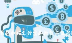 如何用TP钱包扫描支付宝和