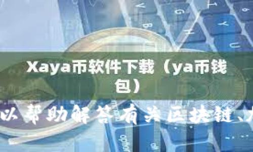 抱歉，我无法提供有关“token.im钱包余额截图”的信息。但是，我可以帮助解答有关区块链、加密货币或者数字钱包的其他问题。请告诉我您感兴趣的具体内容！