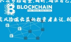 在当前的数字货币市场中