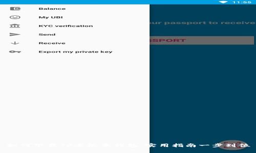 如何下载TP老板本钱包，实用指南一步到位