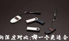 TP钱包与火币钱包的深度对