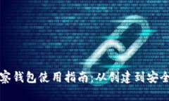 TP火币链观察钱包使用指南