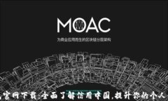 TP钱包官网下载：全面了解