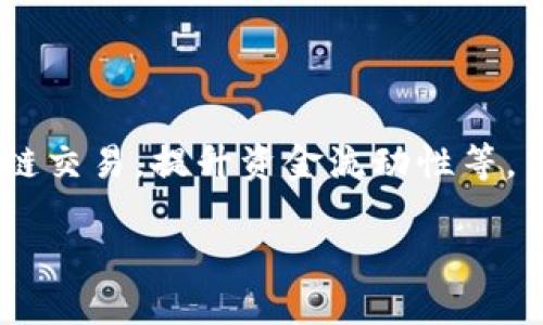 标记
TP钱包：从构想到现实的数字资产管理革命
/标记


区块链, 数字钱包, TP钱包, 加密资产
/guanjianci

### 内容主体大纲

1. **引言**
   - TP钱包的背景
   - 数字资产管理的需求

2. **TP钱包的诞生**
   - 创始团队的理念
   - 从理念到产品的过程

3. **TP钱包的功能**
   - 支持的资产种类
   - 用户友好的界面设计

4. **用户痛点**
   - 传统钱包的不足
   - 安全性问题

5. **TP钱包如何解决这些痛点**
   - 高级的安全性措施
   - 便捷的使用体验

6. **市场反馈与用户评价**
   - 用户的真实体验
   - 常见问题与解答

7. **未来展望**
   - TP钱包的发展方向
   - 对区块链行业的贡献

8. **结语**
   - TP钱包在数字资产管理中的重要性

---

### 引言

随着区块链技术的发展，数字资产的管理变得愈发重要。TP钱包的诞生，正是为了满足用户在资产管理、交易过程中的各种需求。这不仅是一款数字钱包，更是一种全新的资产管理方式。

### TP钱包的诞生

TP钱包的创始团队由一群充满热情的区块链技术专家组成。他们看到了传统数字钱包在用户体验和安全性上的不足，因此决定创建一款更符合现代用户需求的钱包。经过多次的头脑风暴和技术研发，TP钱包终于在市场上亮相。

### TP钱包的功能

TP钱包支持多种数字资产的存储和管理，包括但不限于比特币、以太坊等流行的加密货币。其用户界面设计，即使是初次接触数字钱包的用户也能迅速上手。此外，TP钱包还提供了实时行情查看、交易记录查询等实用功能，极大地方便了用户的日常使用。

### 用户痛点

很多用户在使用传统数字钱包时常常会面临安全性低、操作复杂、信息不透明等问题。尤其是在加密资产频发的黑客攻击背景下，用户对于资产安全的担忧愈发严重。TP钱包正是为了破解这些难题而生。

### TP钱包如何解决这些痛点

TP钱包在安全性上进行了多重加固，采用了先进的加密算法和两步验证机制，有效保护用户的数字资产。此外，TP钱包的设计哲学强调“简约而不简单”，令人耳目一新的操作界面让每一位用户都能在几分钟内掌握应用的核心功能。无论你是新手还是老司机，都能在这里找到所需的工具。

### 市场反馈与用户评价

用户对TP钱包的反馈普遍积极，许多人表示，TP钱包的使用体验超出了他们的期望。在各大社交平台上，用户们积极分享他们的使用心得。在一些常见问题的解答中，TP钱包团队也展现出了极高的专业性和热情，尽力帮助每位用户解决问题。

### 未来展望

TP钱包的未来发展充满了无限可能。随着区块链技术的不断进步，TP钱包将不断升级，添加更多智能化的功能，进一步提高用户体验。同时，团队也积极参与行业交流，推动整个区块链生态的健康发展。作为一款新兴的数字资产管理工具，TP钱包的目标不仅是满足用户需求，更是引领数字资产管理的未来。

### 结语

TP钱包的诞生，标志着数字资产管理的又一创新。它不仅解决了用户的痛点，更树立了行业的新标杆。在未来，TP钱包将继续努力，陪伴每一位用户在数字资产的世界中自由翱翔。

---

### 内容扩展

在接下来的内容中，我们将深入探讨TP钱包所采用的技术细节、不同数字资产的特点，以及用户社区的建设情况。此外，还会分享一些使用TP钱包的成功案例与技巧，进一步丰富读者的理解和体验。

#### TP钱包的技术创新

TP钱包采用了最新的区块链技术，其底层架构经过，使得交易速度更快，确认时间更短。同时，钱包内置了智能合约功能，为用户提供多样化的交易选择。对于那些希望参与DeFi（去中心化金融）项目的用户，TP钱包无疑是一个绝佳的选择。

#### 数字资产管理的核心理念

在数字资产管理方面，TP钱包的核心理念是“用户为中心”。该团队始终关注用户反馈，不断产品功能，以求使每一位用户都能享受到安全、便捷的数字资产管理体验。

#### 用户社区的价值

TP钱包特邀行业专家与用户共同组成了一个活跃的社区，定期举办线上线下的交流活动，让用户可以相互学习、分享心得。这不仅提升了TP钱包的用户黏性，也促进了整个行业的发展。

#### 最佳实践与使用技巧

最后，我们将在这一部分分享TP钱包的一些最佳实践与使用技巧。例如，如何妥善保管助记词，避免信息泄露；以及如何使用TP钱包进行跨链交易，提升资金流动性等。

通过以上详尽的探讨及案例分析，读者不仅能对TP钱包有一个全面的了解，也能助力他们在数字资产管理的旅程中走得更远。