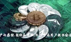 TP钱包是由中国区块链技术