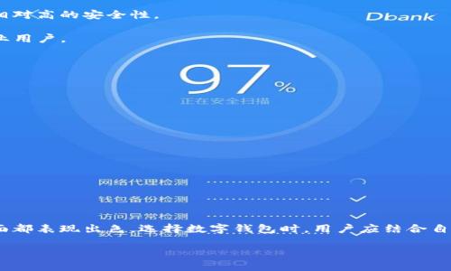 TP钱包（Token Pocket Wallet）是一款多链数字钱包，主要用于管理加密资产、进行区块链交易等。关于TP钱包是否开源的问题，我们可以从以下几个方面进行探讨。

### 开源与否

1. **开源定义**：
   开源软件是指其源代码可以公开访问、使用和修改的软件。开源项目通常鼓励社区参与，以便快速迭代与改进。

2. **TP钱包的状态**：
   根据公开资料，TP钱包并不是一个完全开源的项目。虽然其部分代码可能在某些平台上开放，共享给开发者和用户，但整体而言，这款钱包的核心功能与安全组件并没有开放所有源代码。

### 优缺点分析

#### 优点：

1. **安全性**：
   由于TP钱包的核心代码没有完全开源，开发团队可以更好地保护内部逻辑和用户数据，降低被恶意攻击的风险。

2. **用户体验**：
   TP钱包的开发团队能够控制用户体验和设计，确保软件不断和升级。

#### 缺点：

1. **透明度低**：
   由于代码不开放，用户和开发者很难完全了解TP钱包的安全性与隐私保护措施，这可能让部分用户对其信任度产生疑虑。

2. **社区支持不足**：
   开源项目通常拥有一个活跃的社区，可以提供丰富的插件和扩展功能，而TP钱包的闭源特性使得无法充分利用潜在的社区资源。

### TP钱包的功能 overview

- **多链支持**：TP钱包支持以太坊、EOS、Tron等多种区块链，方便用户管理不同类型的数字资产。
  
- **去中心化交易**：用户可以在钱包中直接进行去中心化交易，享受相对高的安全性。

- **用户友好的界面**：TP钱包设计简单易用，适合数字货币新手和专业用户。

### 如何选择数字钱包

在选择适合自己的数字钱包时，用户可以考虑以下几个因素：

1. **安全性**：是否有足够的安全机制，比如多重签名、冷钱包存储等。

2. **支持的资产**：是否支持你所持有的各种加密货币。

3. **用户体验**：界面是否友好，操作是否简单直观。

4. **社区反馈**：在选择钱包时可查看社区的评价和使用意见。

### 结论

虽然TP钱包并不是完全开源的数字钱包，但它在安全性、用户体验等方面都表现出色。选择数字钱包时，用户应结合自身需求进行综合考量。

如果你对TP钱包或者数字资产管理有更多的问题，欢迎继续提问！