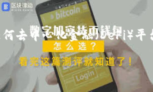 TP钱包（TokenPocket）是一个支持多链的钱包应用，它允许用户管理各种数字资产，包括薄饼（PancakeSwap）的代币。要访问薄饼网站（PancakeSwap），您可以直接打开以下链接：

[https://pancakeswap.finance](https://pancakeswap.finance)

在这里，您可以进行交易、提供流动性以及进行其他与薄饼相关的活动。请确保在使用任何去中心化金融（DeFi）平台时，谨慎保护您的私人密钥和助记词。同时，确保您访问的是官方链接以避免仿冒网站。

如果您有其他问题或者需要进一步的信息，请随时告诉我！