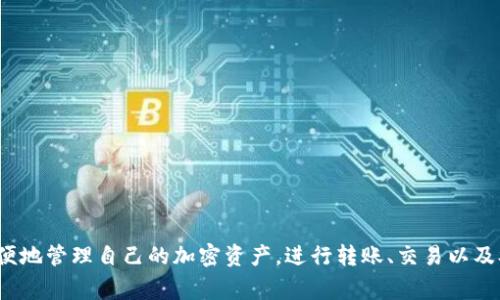 答案是肯定的！BTT币（BitTorrent Token）可以在TP钱包中进行交易。TP钱包支持多种加密货币的存储和交易，其中就包括BTT。用户可以通过TP钱包方便地管理自己的加密资产，进行转账、交易以及参与去中心化金融（DeFi）活动。以下是一些关于如何在TP钱包中进行BTT币交易的步骤和注意事项。请确保在使用过程中遵循安全措施以保护你的资产。