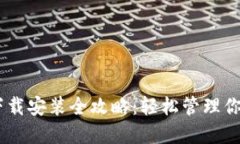 OPPO钱包下载安装全攻略：