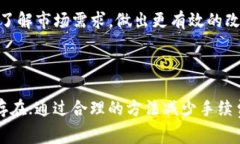 TP钱包互转手续费详解：省