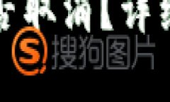 TP钱包转账后能否取消？详