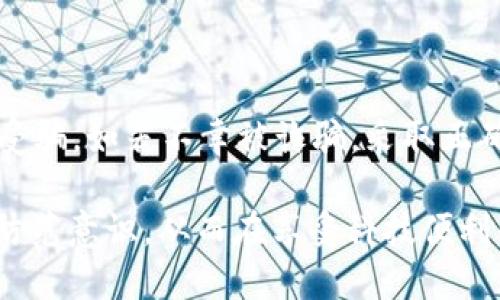    TP钱包买号被骗了怎么办？彻底解决你的担忧！  / 

 guanjianci  TP钱包, 购买账号, 诈骗, 钱包安全  /guanjianci 

 了解TP钱包及购买账号的风险 
 最近，在数字货币和区块链技术逐渐普及的背景下，TP钱包作为一款热门的钱包应用，吸引了越来越多的用户。然而，随之而来的诈骗事件也层出不穷。购买账号的用户，尤其需要对潜在的风险有清晰的认识。诈骗者往往利用人们对知识的缺乏和对收益的渴望，通过伪造网站、假冒客服等手段进行诈骗。

 一旦被骗，第一时间该怎么办？ 
 如果你在购号过程中不幸被诈骗，第一步应保持冷静，切勿慌张。以下是一些建议的步骤，帮助你有效应对这种困境：
ul
    li **收集证据**：将与销售方的聊天记录、交易凭证、付款截图等所有相关信息尽可能完整地保存下来。/li
    li **联系平台**：尽快与TP钱包的客服团队联系，说明情况，获取他们的帮助和建议。有时，官方会提供一些处理方案，或者可以帮你追踪资金流向。/li
    li **报警处理**：如果涉及金额较大，不要犹豫，立即向当地警方报案。警方会根据你的提供的证据进行立案调查。/li
    li **避免二次损失**：在确认被骗后，迅速更改与TP钱包相关的账户密码，并检查是否存在其他异常交易。/li
/ul

 如何提高账户安全，防止未来被骗 
 安全意识的提升是防止未来被骗的关键。这里有一些基本且有效的安全措施：
ul
    li **加强密码保护**：使用复杂且难以猜测的密码，并定期更换，避免使用生日、手机号等易被猜测的信息。/li
    li **使用双重认证**：开启双重认证，增加账户的安全系数。即使密码泄露，也很难被他人登陆。/li
    li **保持警觉**：对于那些看似“太好的机会”，保持怀疑态度，尤其是在社交平台上遇到的陌生人，切忌轻信他人。/li
    li **学习识别诈骗手法**：多了解常见的诈骗套路，通过学习提高自己的警惕性。/li
/ul

 怎样通过正确的途径购买TP钱包账号？ 
 在购买TP钱包账号时，确保通过正规的渠道进行交易。以下是一些推荐的步骤：
ul
    li **访问官方网站**：确保你所访问的网站是TP钱包的官方链接，避免进入仿冒网站。/li
    li **核实卖家的信誉**：在购买前，尽量了解卖家的信誉和评价，可以通过社区、论坛等渠道调研。/li
    li **使用安全的支付方式**：尽量选择可以追踪、可退款的支付方式，避免使用现金或其他难以追踪的方式。/li
/ul

 诈骗发生后的心理调适 
 除了面临金钱损失外，被诈骗后的心理创伤往往更为严重。此时，合理的心理调适十分重要。以下是一些建议：
ul
    li **接受现实**：首先要接受自己被骗的事实，不要过多自责。每个人都有可能成为受害者，关键在于从中吸取教训。/li
    li **与人分享**：和朋友或家人倾诉，分享自己的困扰和经历，释放内心的压力。/li
    li **关注积极方向**：可以尝试转移注意力，关注自己喜欢的事情，培养一些兴趣爱好，帮助自己走出阴影。/li
/ul

 总结：保持警惕与科学安全 
 在如今的网络环境中，保护自己的数字资产和信息安全显得尤为重要。只有时刻保持警惕，并了解相应的安全知识，才能有效避免上当受骗。如若不幸被诈骗，采取正确的措施及时应对，也能最大程度降低损失。 

总结来说，TP钱包的使用虽方便，但伴随的风险也绝不可小觑。现代人应更加重视数字资产的安全，灵活运用各种防范措施，提升自身的防范意识，从而在享受科技便利的同时，保护好自己的权益和财产。