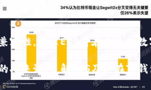 在TP钱包中，EOS是一个去中心化的区块链平台，主要用于开发和运行智能合约和去中心化应用（DApps）。EOS具有高性能的特点，能够支持大量并发交易，因此受到许多开发者的青睐。以下是关于EOS的一些关键点：

1. EOS的定义与背景
EOS（Enterprise Operation System）是一种区块链平台，旨在提供企业级应用的协调和支持。由Block.one团队创建，EOS于2017年通过ICO（首次代币发行）迅速筹集了4亿多美元，成为当时最大的ICO之一。其设计目标是确保去中心化应用能够处理高交易量，同时保持灵活性和可扩展性。

2. EOS的技术特点
EOS采用了Delegate Proof of Stake（DPoS）共识机制，允许用户投票选出代表来维护网络，这大大提高了网络的效率和性能。其区块时间仅为0.5秒，可以处理每秒超过4000笔交易，这使得EOS在处理高并发应用时尤为出色。

3. EOS的应用场景
EOS被广泛应用于各种DApps的开发，包括游戏、社交平台和金融服务等。其高效的处理能力和灵活的合约设计，使得开发者能够快速构建并部署应用。例如，像Everipedia和CryptoKitties这样的项目，都是在EOS平台上成功运行的案例。

4. EOS生态系统的构造
EOS的生态系统包括多个组成部分，如EOSIO软件、EOS代币、钱包等。通过TP钱包用户不仅可以存储和管理他们的EOS代币，还能轻松地参与EOS生态系统中的各种应用。此外，用户可以通过投票机制参与网络治理，确保平台的健康运行。

5. TP钱包与EOS的整合优势
TP钱包为用户提供了一个安全便利的方式来存储和交易EOS。用户可以快速地查看其EOS余额，发送或接收EOS，甚至参与投票。同时，TP钱包还提供了多种功能，使得用户在管理投资时能够更加灵活，例如支持多种数字资产的交易，大大提升了用户的体验。

6. 未来展望
随着区块链技术的不断发展，EOS作为一个领先的平台，其未来发展潜力巨大。不断增强的智能合约功能以及与其他区块链平台的兼容性，预示EOS将在未来的数字经济中继续扮演重要角色。

通过以上分析，可以看出EOS不仅是一个技术先进的平台，也是区块链行业的一个重要组成部分，对于那些愿意探索去中心化应用的人来说，了解EOS及其在TP钱包中的作用是非常必要的。
