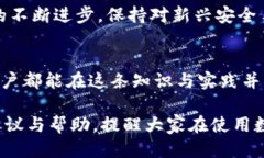 较如何避免TP钱包被恶意授