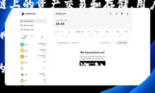 关于TP钱包和火币生态链（Huobi Eco Chain, Heco）的关系，以下是一些相关信息：

1. **TP钱包概述**：TP钱包是一个多链数字资产钱包，支持多种区块链网络，包括以太坊、比特币等。它允许用户安全地管理、交易和存储各种加密货币。

2. **火币生态链介绍**：火币生态链是由火币集团推出的一条公链，旨在支持去中心化的金融（DeFi）应用和其他区块链项目。Heco 具有高效的交易处理能力和较低的手续费。

3. **TP钱包是否支持火币生态链**：一般来说，TP钱包应该支持火币生态链上的资产交易和存储。用户可以通过TP钱包访问Heco链上的DApp、进行交易和管理他们的数字资产。

为了验证具体操作和支持情况，最好的做法是直接在TP钱包内查看支持的网络或官方渠道进行确认。

如果您对TP钱包与火币生态链的具体操作有更深入的问题或者需要具体的使用指导，欢迎继续提问！