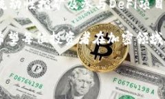   如何通过FIL币在TP钱包中