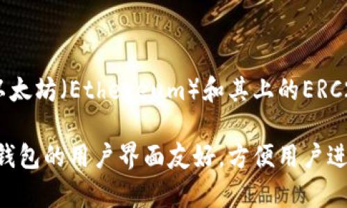 tdTP钱包（TokenPocket）是一个多链数字资产钱包，它支持多种区块链网络，包括以太坊（Ethereum）和其上的ERC20代币。因此，TP钱包是支持ERC20通道的。/td

使用TP钱包，你可以轻松管理ERC20代币，包括发送、接收和存储这些代币。同时，TP钱包的用户界面友好，方便用户进行操作。如果你对如何在TP钱包中使用ERC20通道有任何具体问题，欢迎随时提问。