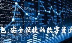 币圈TP钱包：安全便捷的数