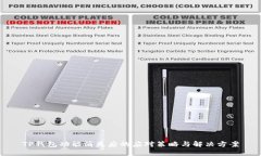 TP钱包功能消失后的应对策