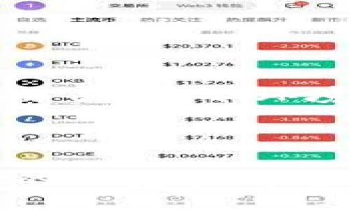 
volumetp钱包助记词转到bitkeep钱包的完整指南/volume

关键词
tp钱包, bitkeep钱包, 助记词转移, 数字货币安全/guanjianci

div
引言：在数字货币时代的安全保护
随着区块链技术的发展，数字货币的使用越来越普及。然而，安全性始终是用户们最为关注的问题之一。在众多数字钱包中，tp钱包和bitkeep钱包因其便捷性和安全性受到用户的喜爱。今天，我们将探讨如何将tp钱包的助记词安全地转移到bitkeep钱包，并确保你的数字资产安全。

第一步：理解助记词的作用
助记词是由一串简单的词组成，这些词可以帮助用户恢复钱包。它就像是你的“钥匙”，失去了它就无法访问你的资金。因此，了解助记词的重要性是非常关键的。
在使用tp钱包和bitkeep钱包时，助记词成为了用户管理资金的桥梁。如果你决定从一个钱包转移到另一个钱包，助记词的正确使用显得尤为重要。

第二步：准备工作—备份助记词
在进行任何操作之前，我们必须确保我们已经安全地备份了tp钱包的助记词。这一步至关重要，因为在转移的过程中，你可能面临网络故障或者其他意外情况。
备份的方法非常简单：打开tp钱包，找到“安全设置”或“备份”选项，按照提示将助记词记录下来。请务必将其储存在一个安全的地方，切勿分享给他人。

第三步：下载并安装bitkeep钱包
接下来，请前往bitkeep钱包的官方网站或各大应用商店下载并安装应用。确保选择的是官方版本，以避免下载到恶意软件。
安装完成后，打开bitkeep钱包，选择“创建新钱包”或“导入现有钱包”。

第四步：导入助记词
选择“导入现有钱包”后，系统会要求输入助记词。在此处，将之前备份的tp钱包助记词逐字输入。请确保每个单词之间的间隔和顺序正确。
完成输入后，系统将会验证这个助记词。如果输入正确，你的tp钱包资产将被成功导入到bitkeep钱包中。

第五步：确认资产是否成功转移
在导入完成后，bitkeep钱包会自动同步你的资产。请耐心等待并确认所有资金的准确性。
如果发现任何异常，请立即检查助记词的输入是否正确。如果仍有问题，可尝试联系客服或查阅相关社区以寻求帮助。

第六步：加强账户安全措施
资产转移成功后，不要忽视钱包的安全性。建议开启bitkeep钱包的双重验证功能，以增加账户的安全性。同时定期更换密码和避免在公共Wi-Fi环境下登陆钱包。
此外，定期备份你的助记词也是必要的，这样即使手机丢失或更换，也能轻松恢复数字资产。

总结：安全与便捷的数字钱包转移
通过以上步骤，我们已成功将tp钱包的助记词转移至bitkeep钱包。在这个过程中，注意安全性与细节，确保你的数字资产始终在安全的环境中。希望这篇指南能为你在数字货币投资和管理提供帮助，也为未来的资产操作建立起更安全的基础。
/div