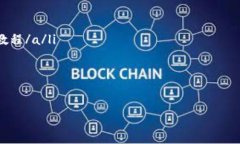 如何将TP钱包成功连接到浏