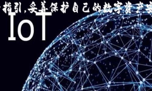 关于TP钱包是否可以切换账户的问题，我们来详细解答一下，以及如何实现这一功能。

### TP钱包可以切换账户吗？

是的，TP钱包允许用户切换账户。TP钱包（TokenPocket）是一款多链钱包，支持多种数字资产和链上应用，因此在使用过程中，用户可能需要频繁切换不同的账户进行操作。接下来，本文将详细介绍如何在TP钱包中切换账户，以及可能遇到的问题和解决方案。

#### 如何在TP钱包中切换账户？

1. **打开TP钱包应用**
   首先，在你的手机上找到TP钱包的应用图标并点击打开。如果你还没有安装该应用，可以在应用商店中搜索下载。

2. **进入账户管理界面**
   打开应用后，在主界面的右下角找到“我的”选项，点击进入个人中心，接着找到“账户管理”或“钱包管理”选项，点击进入。

3. **选择要切换的账户**
   在账户管理界面，你会看到已经添加的所有账户。如果你之前添加了多个账户，这里会列出所有账户的名称和余额。在这里，你可以选择希望切换到的账户，点击进入。

4. **确认切换**
   系统可能会要求你确认切换的操作。在确认后，钱包将切换到你选择的账户，所有操作都会针对这个账户进行。

#### 切换账户时常见的问题

1. **账户没有显示**  
   如果所有账户没有显示，可以尝试重新启动TP钱包或者重新登录。有时网络问题也会导致账户加载不完全。

2. **如何添加新账户**  
   如果你想增加一个新的账户，可以在“账户管理”界面选择“添加账户”，按照系统提示输入相关信息完成创建。

3. **忘记密码怎么办？**  
   如果你忘记了某个账户的密码，建议使用助记词或私钥恢复。同时，TP钱包也会提供一定的安全指南，帮助用户更好地管理和安全保护自己的账户信息。

#### 小贴士

1. **定期备份**  
   在切换账户或者使用TP钱包进行交易时，请务必定期备份你的助记词和私钥，以免丢失资产。

2. **使用安全网络**  
   在进行加密货币交易时，请务必确认使用的是安全的网络环境，例如尽量避免公共Wi-Fi。

3. **保持钱包更新**  
   定期检查TP钱包的更新版本，确保使用最新的功能和安全措施。

### 结论

TP钱包切换账户的功能非常方便，能够让用户灵活管理多重数字资产。在切换账户的过程中，确保遵循相关安全指引，妥善保护自己的数字资产安全。如果你有任何疑问，可以随时向TP钱包的客服咨询或查阅相关帮助文件。

### 相关标签

TP钱包如何切换账户？简单易懂的操作指南