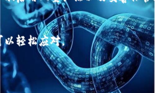 可以的，TP钱包允许用户同时登录多个账户。用户可以通过钱包应用管理自己的不同区块链资产，以下是有关如何同时管理多个账户的详细信息。

### 使用TP钱包登录和管理多个账户

账户创建与管理
TP钱包支持用户创建和管理多个账户。每个账户可以独立持有不同的资产，用户可以根据需要创建新账户。在钱包界面，通常会有“创建新钱包”或“添加账户”的选项，用户可以轻松操作。

切换账户的方式
在TP钱包中，用户可以通过设置菜单方便地切换不同的账户。每当需要查看或管理其他账户的资产时，用户只需在账户列表中选择所需的账户，即可快速切换。这使得同时管理多个账户变得非常简单和直观。

注意事项
尽管TP钱包支持多个账户的登录和管理，但用户在使用时依然需要注意安全。使用强密码、启用双重认证以及妥善保管助记词等，是保护账户安全的有效措施。

总结
TP钱包为用户提供了灵活的多账户管理功能，无论是个人投资，还是商业需求，用户都可以轻松应对。

是否有其他相关问题需要解答呢？