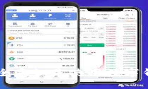 要使用TP钱包（Trust Wallet）进行管理数字资产和加密货币交易，您需要遵循以下步骤：

### 1. 下载TP钱包应用
首先，您需要从官方渠道下载并安装TP钱包应用。该应用可以在Google Play Store（Android用户）或Apple App Store（iOS用户）中找到。确保您下载的是官方版本以避免安全风险。

### 2. 创建或导入钱包
打开TP钱包后，您将面临两个选择：创建新钱包或导入现有钱包。

#### 创建新钱包
- **设置密码**：创建一个强密码以保护您的钱包。确保这个密码是独特的，方便记住但不容易被他人猜到。
- **备份助记词**：钱包会生成一个助记词（通常是12或24个单词），这是您访问钱包的唯一凭证。一定要将其妥善保存，不要随意分享。

#### 导入现有钱包
如果您已拥有一个TP钱包，可以选择用您的助记词或私钥导入现有钱包。

### 3. 了解主界面
成功创建或导入钱包后，您将看到TP钱包的主界面，主要包括：
- **资产**：显示您的账户余额和持有的加密货币种类。
- **交易**：可以进行接收和发送加密货币的操作。
- **去中心化交易所（DEX）**：可以在去中心化交易所中进行交易。
- **设置**：可以更改设置和安全选项。

### 4. 添加资产
在主界面中，点击“添加资产”按钮，您可以添加新种类的加密货币。输入资产名称或合约地址，可以方便地找到您想要的数字资产。

### 5. 进行交易
要进行交易，请进入“交易”选项。
- **接收**：生成一个二维码或复制您的钱包地址，以便接受他人的转账。
- **发送**：选择资产，输入接收者的地址和转账金额，确认后完成交易。

### 6. 安全提示
- **定期备份**：请确保定期备份您的助记词和私钥，避免丢失信息。
- **启用双重认证**：如果TP钱包支持双重认证，请务必启用以增加安全性。
- **保持更新**：定期更新您的钱包应用，以获得最新的安全修复和功能改进。

### 7. 常见问题
许多新用户在使用TP钱包时可能遇到的一些常见问题包括：
- **如何恢复钱包？** 只需选择“导入钱包”，然后输入您的助记词。
- **如何安全存储密码？** 可以考虑使用密码管理软件来存储您的密码。

通过以上步骤，您便可以顺利使用TP钱包进行加密货币管理和交易。记住，保持安全意识是使用数字钱包的关键。
