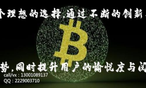 TP钱包是去中心化的吗？全面解析TP钱包的去中心化特性

TP钱包, 去中心化钱包, 数字货币, 区块链/guanjianci

---

什么是TP钱包？
TP钱包，作为一种数字货币钱包，是用户进行数字资产管理和交易的工具。它支持多种加密货币，可以实现方便的转账、兑换和存储功能。TP钱包的出现，旨在为用户提供更安全、私密且便捷的数字资产服务。

去中心化钱包的概念
在深入探讨TP钱包的去中心化特性之前，我们首先需要了解什么是去中心化钱包。去中心化钱包指的是一种不依赖于任何中心化机构或服务器，而是通过区块链技术让用户直接掌控自己的私钥和资产。在这种钱包中，用户的资金并不存储在第三方账户中，而是直接保存在用户的设备上。

TP钱包的去中心化特点
TP钱包被广泛认为是去中心化钱包，其去中心化的核心在于用户能够完全掌控自己的私钥。在TP钱包中，用户生成自己的钱包地址和私钥，任何基于区块链的交易都必须通过私钥进行授权，没有第三方参与或控制。这为用户提供了极高的安全性，因为私钥只有用户自己掌握，防止了黑客攻击和第三方滥用的风险。

去中心化钱包的优势
使用去中心化钱包有以下几个显著的优势：
ul
    li安全性高：由于用户掌握私钥，减少了被黑客攻击和泄露的风险。/li
    li隐私保护：用户的交易记录不对外公开，保护用户的隐私。/li
    li自由控制：用户对自己的资产拥有完全的控制权，随时可以转账或兑换。/li
/ul

TP钱包的用户体验
TP钱包在用户体验方面做了许多努力，提供简单直观的界面，使得即使是数字货币的新手也能轻松上手。用户只需下载APP，创建钱包并备份私钥，即可开始管理自己的数字资产。此外，TP钱包还不断更新，以适应不断变化的市场需求，提升用户的交易效率。

适用场景分析
TP钱包的应用场景非常广泛，适合不同类型的用户：
ul
    li投资者：对于希望长期持有数字货币的投资者，TP钱包提供安全的存储解决方案。/li
    li交易者：频繁交易的用户可以通过TP钱包快速且安全地进行数字资产交易。/li
    li开发者：开发区块链应用的开发者也可以利用TP钱包提供的API接口进行二次开发。/li
/ul

为什么选择TP钱包？
选择TP钱包的原因不仅在于其去中心化特性，还包括以下几点：
ul
    li多链支持：TP钱包支持多种区块链，用户可以自由切换，进行不同数字资产的管理。/li
    li社区活跃：TP钱包背后有着庞大的社区用户和开发者，用户在使用过程中遇到问题，可以快速获得支持。/li
    li灵活性：用户可以根据自己的需求，自由选择存储方式和交易方式。/li
/ul

TP钱包的未来发展方向
随着区块链技术的持续发展，TP钱包也在不断创新，未来的发展方向可能包括：
ul
    li增加更多资产支持：不断引入新兴的区块链项目和数字资产，让用户拥有更多选择。/li
    li提供更多功能：如质押、借贷等功能，增加用户的资产收益。/li
    li强化安全性：引入更多先进的加密技术，确保用户资产的安全。/li
/ul

总结
TP钱包以其出色的去中心化特性，让用户真正实现了对自己数字资产的控制。对于希望保护隐私和提升安全性的用户来说，TP钱包无疑是一个理想的选择。通过不断的创新与更新，TP钱包将在未来的数字货币市场中占据越来越重要的位置。无论是新手还是老手，都可以通过TP钱包来更好地管理自己的数字资产。

---

在以上内容中，我们围绕TP钱包是否去中心化这一话题，层层深入，提供了多个角度的分析与探讨。希望帮助用户更好理解TP钱包的特性和优势，同时提升用户的愉悦度与阅读体验。