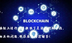 在讨论“TP钱包申请转账授