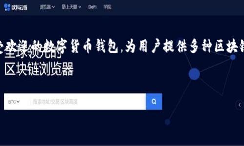 在回答“TP钱包没有露娜吗”的问题之前，我们可以了解到TP钱包（TokenPocket）是一款广受欢迎的数字货币钱包，为用户提供多种区块链资产的管理服务。而“露娜”（LUNA）是Terra网络的原生代币，与TP钱包的兼容性直接相关。

首先，我们将针对这一主题构建一个合适的，并提供有关该问题的详细内容大纲。

TP钱包中找不到露娜？揭秘解决方案！