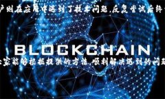 如何解决TP钱包薄饼设置中