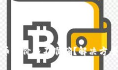 TP钱包币种价格不准确？解