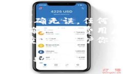 要将正统里的狗狗币提到