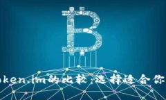 文章TP钱包与Token.im的比较