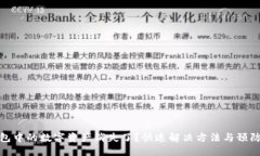 TP钱包中的数字资产消失了