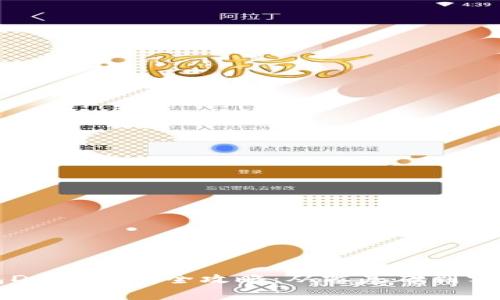 TP钱包DApp开发全攻略：从零基础到实战应用