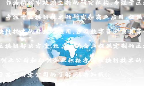 在浙江省，有多家区块链相关的公司和机构，以下是一些著名的区块链公司：

1. **阿里巴巴** - 阿里巴巴的平安链是一个基于区块链的技术平台，广泛应用于电商、物流等领域。

2. **杭州市区块链研究中心** - 作为杭州市政府支持的研究机构，专注于区块链应用及技术研发。

3. **浙江链网科技有限公司** - 专注于区块链技术的研发和商业应用，提供相关技术服务。

4. **亿链科技** - 主要从事区块链技术的开发及应用，涉及数字资产交易等领域。

5. **蜂链科技** - 该公司聚焦区块链解决方案，致力于为企业提供定制的区块链应用服务。

除了上述公司，浙江省内还有许多创业公司和初创企业积极参与区块链技术的开发和应用，推动相关产业的发展。

如果您需要更详细的信息或者关于某一特定公司的了解，请告知我！