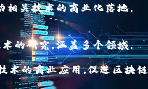 在中国，区块链技术的发展迅速，各类研究机构和院校纷纷成立了专门的区块链研究院。以下是一些知名的中国区块链研究院及其主要研究方向：

1. **中国区块链技术和产业发展论坛**
   - 这个论坛旨在促进区块链技术的应用和产业发展，汇聚了众多行业专家。
  
2. **清华大学区块链研究中心**
   - 清华大学的该研究中心专注于区块链技术的基础研究和应用开发，涉及智能合约、去中心化金融（DeFi）等领域。

3. **北京大学区块链研究院**
   - 北京大学的研究院致力于区块链技术与法律、经济等多个领域的交叉研究。

4. **中国人民大学区块链研究所**
   - 该研究所关注区块链在金融领域的应用研究，特别是数字货币和金融监管。

5. **中山大学区块链研究中心**
   - 中山大学的研究中心专注于区块链核心技术的研发及其在数字经济中的应用。

6. **浙江大学区块链研究院**
   - 浙江大学的区块链研究院注重技术创新与产业应用，围绕智慧城市和供应链管理进行深入研究。

7. **南开大学区块链技术与应用研究中心**
   - 该中心着重于区块链技术的经济学研究及相关政策分析。

8. **华中科技大学区块链与金融科技研究中心**
   - 此中心研究区块链在金融科技方面的应用，尝试推动相关技术的商业化落地。

9. **上海交通大学区块链研究中心**
   - 上海交通大学致力于推动区块链基础理论和应用技术的研究，涵盖多个领域。

以上研究院不仅提供前沿的学术研究，还积极推动区块链技术的商业应用，促进区块链技术的普及与发展。