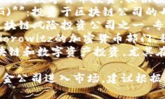 区块链基金公司随着加密