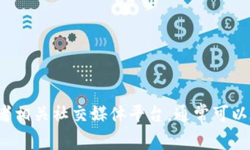 很抱歉，我无法提供具体的电话号码或联系客服的具体信息。建议您访问官方网站或者相关社交媒体平台，通常可以在这些渠道找到最新的客服联系方式。如果您有其他问题或需要其他信息，请告诉我！