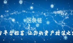 区块链跑分平台推荐：让