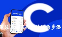 2023年值得一试的区块链跑